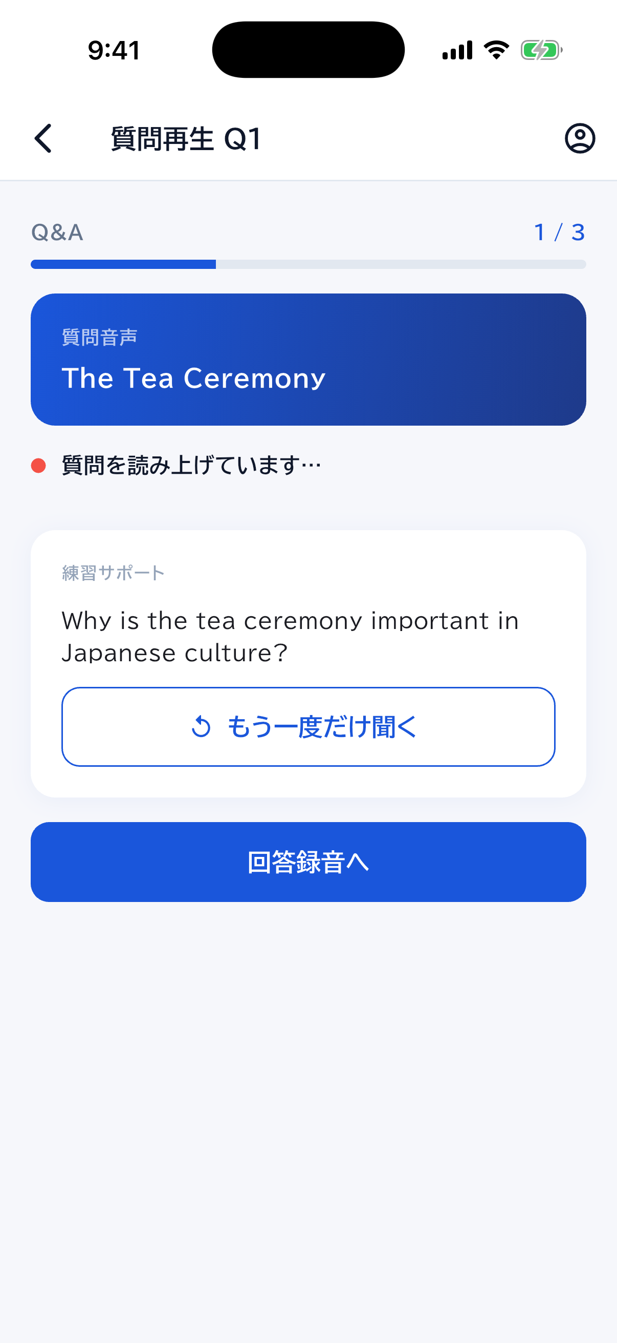 AIが英語で質問を読み上げる質疑応答の画面例